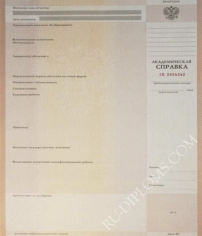 Академическая справка  